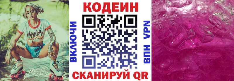 Кодеин Purple Drank  купить закладку  Мамадыш 